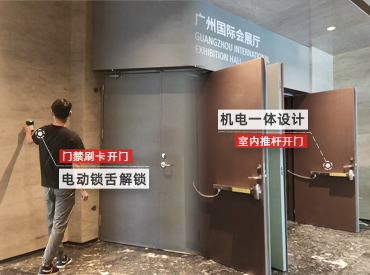 門(mén)禁式電動(dòng)逃生門(mén)鎖·國(guó)際會(huì)議中心